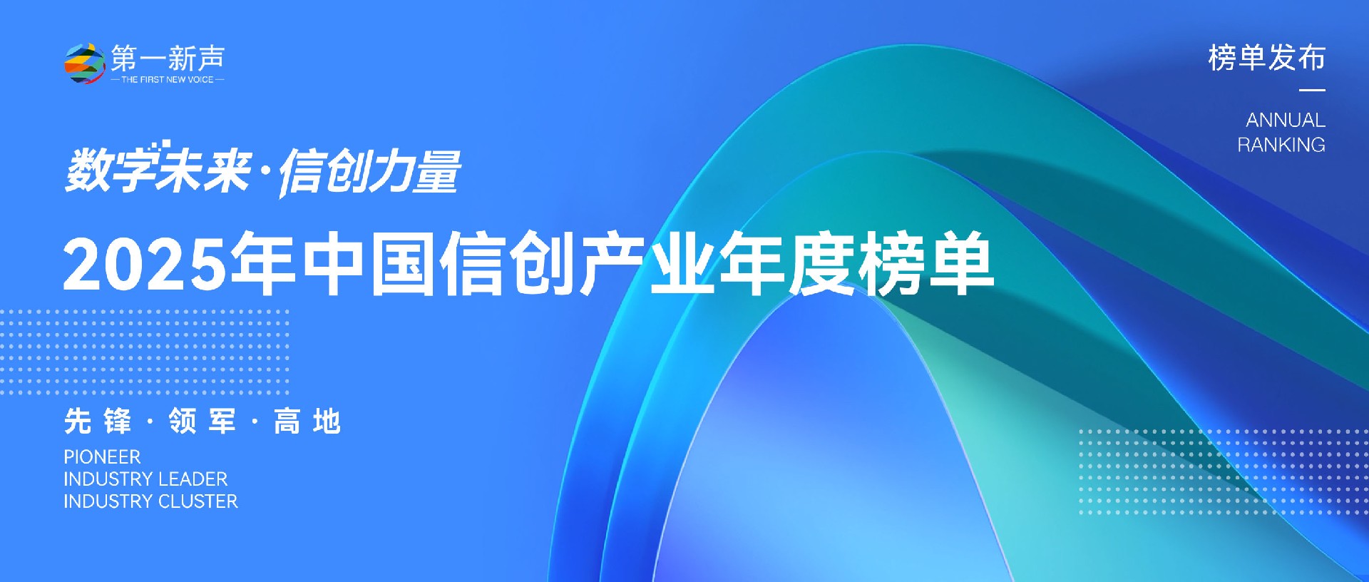 数字未来（榜单发布）.jpg
